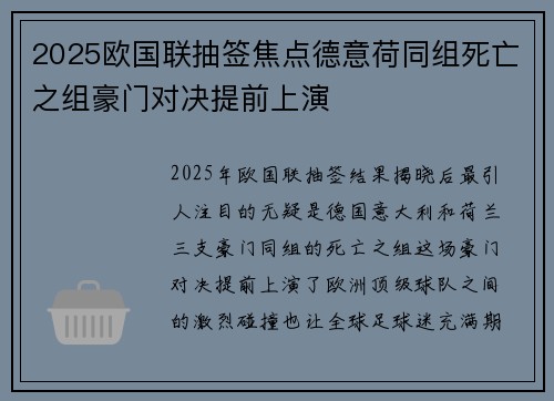 2025欧国联抽签焦点德意荷同组死亡之组豪门对决提前上演