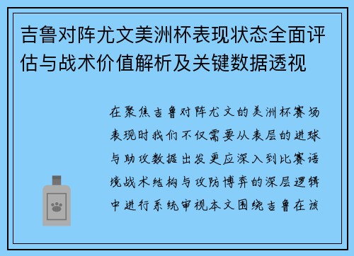 吉鲁对阵尤文美洲杯表现状态全面评估与战术价值解析及关键数据透视
