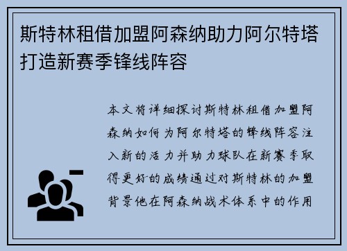 斯特林租借加盟阿森纳助力阿尔特塔打造新赛季锋线阵容