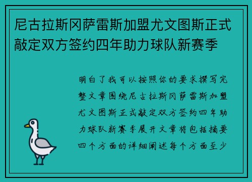 尼古拉斯冈萨雷斯加盟尤文图斯正式敲定双方签约四年助力球队新赛季